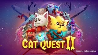 Cat Quest 2 разблокировал золотые сундуки собрал вкусный дроп #9