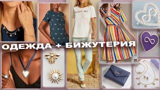 Avon Все цвета радуги! Платье, футболки, брюки, бижутерия