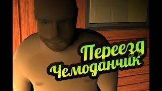 My Summer Car  Переезд алкаша! Серия 1. Перевод с финского!