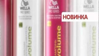 Wella Pro series: ощущение салонного ухода