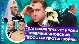 Патриарх требует крови | Смерть друга Путина | ЛДПР оживили Жириновского