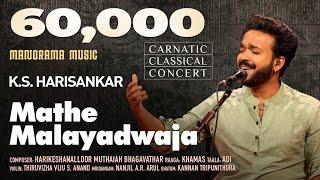 Mathe Malayadwaja | Khamas Varnam | K S Harisankar | Manorama Music | Navarathri Festival 2023 Live