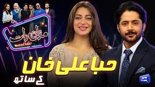 Hiba Ali Khan | Imran Ashraf | Mazaq Raat Season 2 | Ep 220 | Sakhawat Naz | Honey Albela