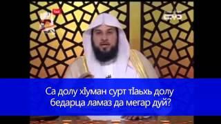 Са долу хIуман сурт тIаьхь долу бедарца ламаз да мегар дуй?