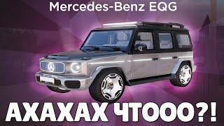 АХАХАХАХАХА ЧТООО?? ВЫБИЛ MERCEDES EQG ЭЛЕКТРО ГЕЛИК МОЙ ДААА! (RADMIR RP/CRMP)