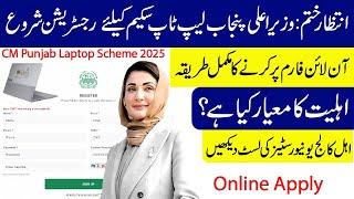 CM Punjab Laptop Scheme 2025 | Online Registration & Eligibility Criteria