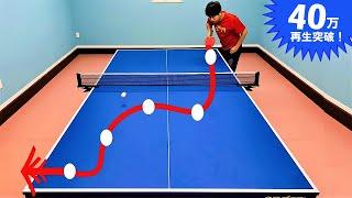 How to put out a side spin serve that makes a big turn and has a fast speed. Table tennis