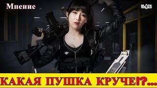  Black Squad | Какая пушка круче? ►