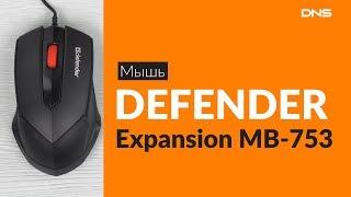 Распаковка мыши DEFENDER Expansion MB-753 / Unboxing DEFENDER Expansion MB-753