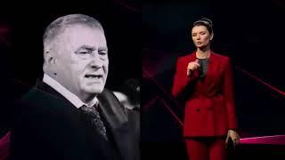 Диана Панченко... Предсказания Жириновского