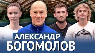 Александр Богомолов: теннис в США, Мексике и России, дорога в Топ-50 сына, тренировки с про-игроками