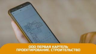 ООО Первая Картель - Строительная компания Севастополь. Проектирование. Строительство под ключ