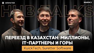 №19 Переезд в Казахстан: миллионы, IT-партнеры и горы. KuickTech, Suretter Software