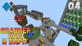 Спавнера, лвл и варп // SkyBlock 4# на CRISTALIX