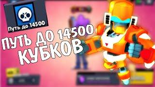 Путь к 14500 кубов|Открытие боксов|Brawl stars