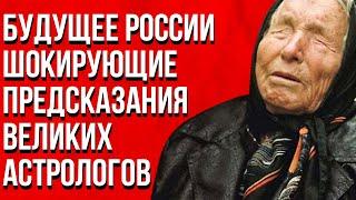 Невероятное предсказание о будущем России на 2021 год. Что будет дальше?