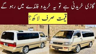 Toyota Hiace DX for sale | Hiace Van for sale | Olx Pakistan | Pakistan Motors