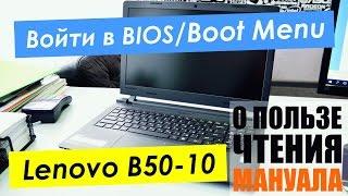 Lenovo B50-10: как войти в BIOS / Boot Menu? Кнопка Novo