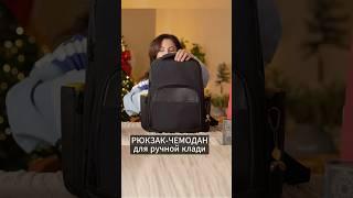 Рюкзак чемодан для ручной клади - находка на Lamoda  #мода #одежда #стиль #рюкзак #чемодан #сумка