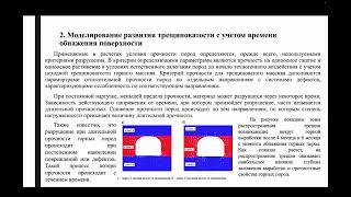 2 2 Моделирование развития трещиноватости с учетом времени обнажения поверхности