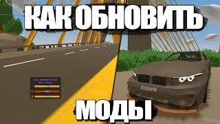 Как обновить моды в Unturned (3.28.0.0 Fix Mods)