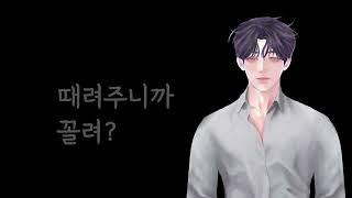 [남자asmr] 전여친 납치. 때려주니까 ㄲㄹ?