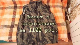 Жилет с подогревом за 1100 рублей?! Это реальность! Обзор жилета.