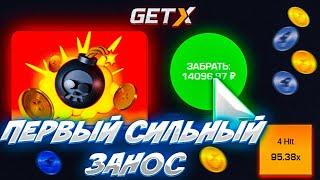 GET-X | ПРОВЕРКА НОВЫХ РЕЖИМОВ НА ГЕТХ!!! ХОРОШО ПОЙМАЛ ЗАНОС НА ГЕТЕ! GETX ПРОМОКОД!