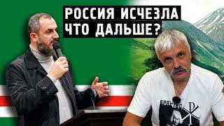 Корчинский и Джамбулат Сулейманов: россия, Украина, Чечня, война, история и будущее.Что было дальше?