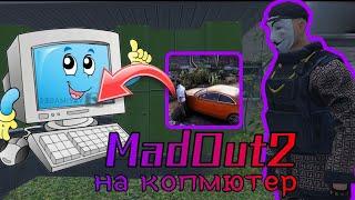 КАК СКАЧАТЬ MADOUT 2 НА ПК | MadOut2