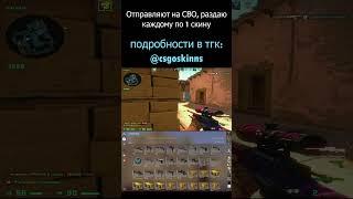 Ухожу в армию  #csgo #кс #ксго #раздачаскинов #shorts #армия #грустьпечаль