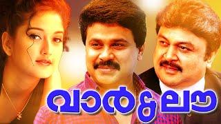 War And Love Malayalam Full Movie | Malayalam War Movies | Malayalam Full Movie