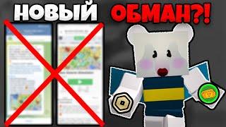 НОВЫЙ ОБМАН В СИМУЛЯТОРЕ ПЧЕЛОВОДА! КАК НЕ ПОТЕРЯТЬ АККАУНТ БИСМАС BEE SWARM SIMULATOR