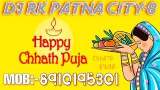 Chath Puja Uga Ho Suraj Dev | Bhojpuri Dj Chhath Mix By Dj Rk Pratappur Patna City | @tseries