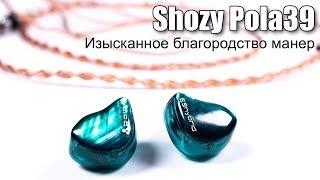 Обзор наушников Shozy Pola39