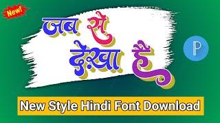 Hindi font download | Stylish Hindi font for pixellab | Virendra tech official 2.0