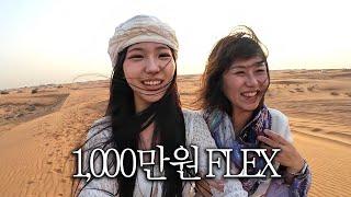 갱년기 엄마를 위한 부자딸의 1000만원 FLEX
