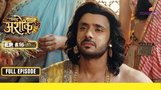 Pracchand Ashok | प्रचंड अशोक | Episode 16 | 27 February 24