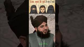 Aurat ke ba parda hona||Islami bhene zaroor sune||Ajmal raza qadri #deenislam #deen #ramadan #islam