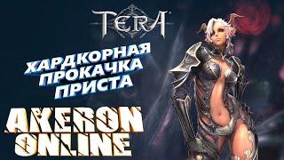 TERA  AKERON Online - Прокачиваю Приста на Мобах и в Данжах