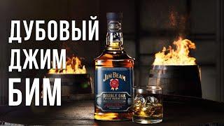 JIM BEAM Double Oak или Бурбон Двойной Выдержки