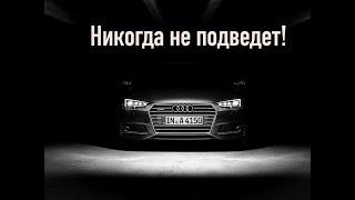 ОБЗОР самых НАДЕЖНЫХ моделей " AUDI "