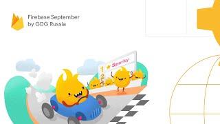 Firebase September by GDG Russia. Day 3