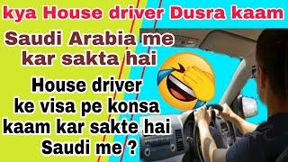  HOUSE DRIVER KE VISA PAR KONSA KAAM KAR SAKTE HAI 2022 NEW RULES.