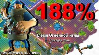 ГРЕНАДЕРЫ(188% к урону) В BOOM BEACH