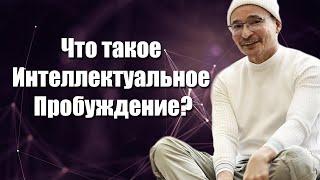 Проснуться в У ме?