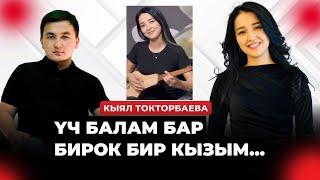 КОМУЗДА КОЛ ОЙНОТУП ЫРДАГАН КЫЯЛ ТОКТОРБАЕВА | подкаст | комуз ырлары