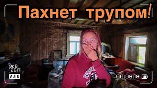 Чуть не задохнулись, зайдя СЮДА - ЖУТКИЙ дом у дороги.