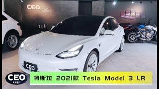 特斯拉 2021款 Tesla Model 3 LR＿Ceo Garage 車鎂嚴選二手車