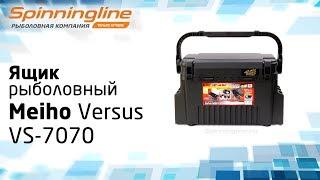 Ящик Meiho Versus VS-7070